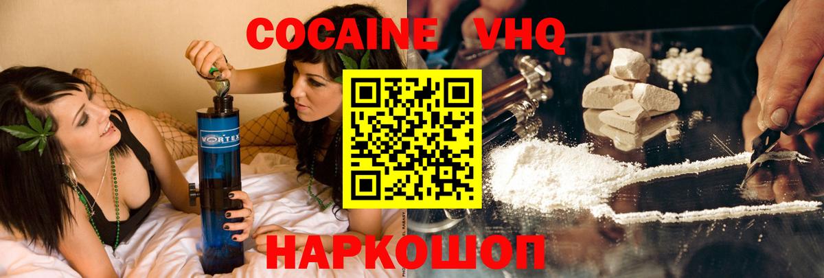 КОКАИН VHQ  КОКАИН Columbia  Вход с VPN  Cocaine  Белая Калитва 