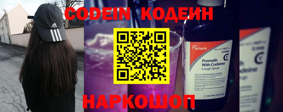 Кодеиновый сироп Lean напиток Lean (лин) Белая Калитва