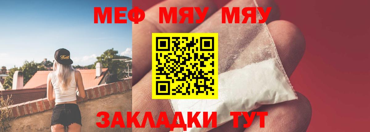 Меф мяу мяу мука Белая Калитва