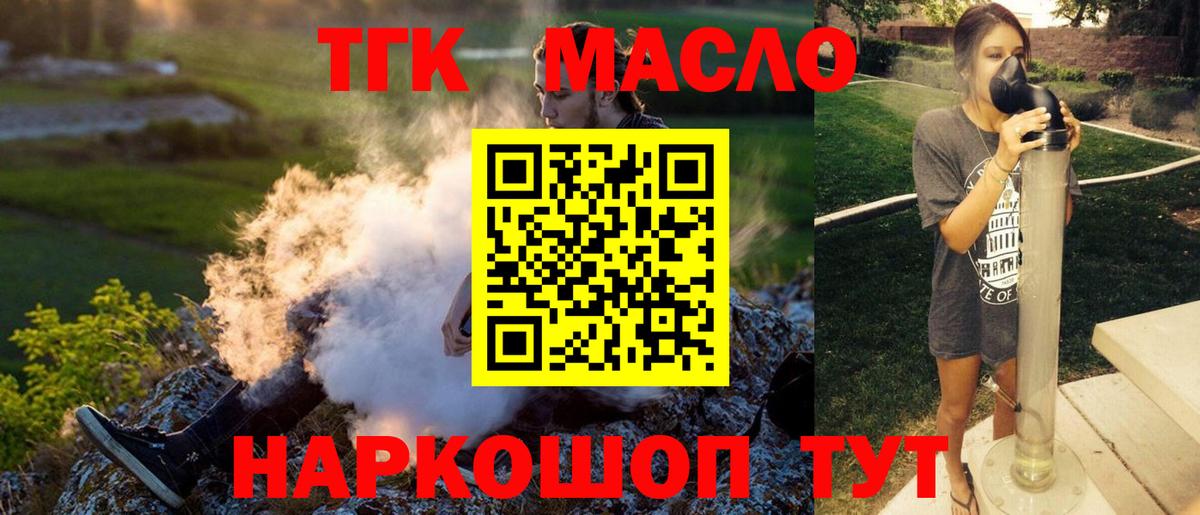 ТГК жижа Белая Калитва